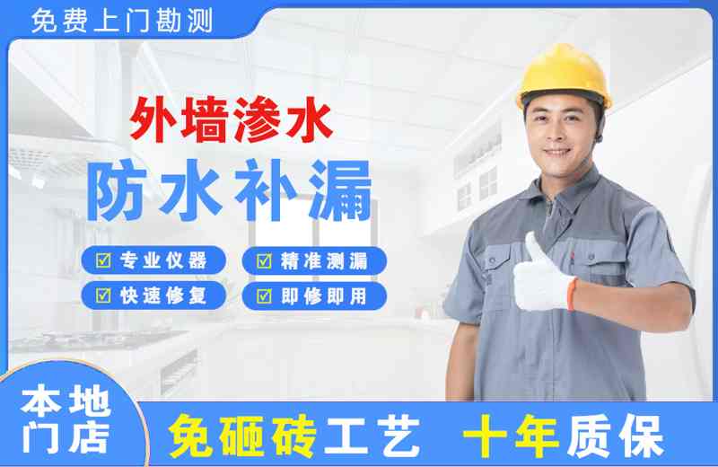 顺平外墙渗水维修
