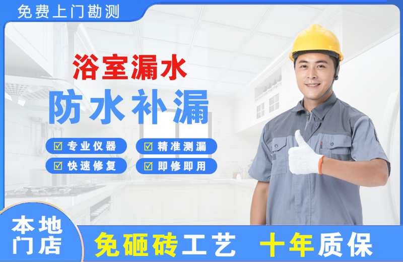 顺平浴室漏水维修